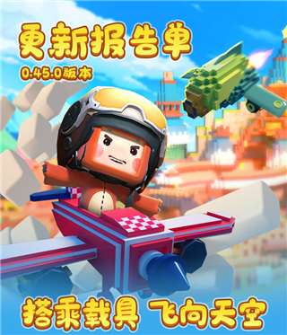 迷你世界旧版本0.45.0_休闲益智_第1张_猴子软件站 迷你世界旧版本0.45.0_https://www.houzisoft.com_休闲益智_第1张