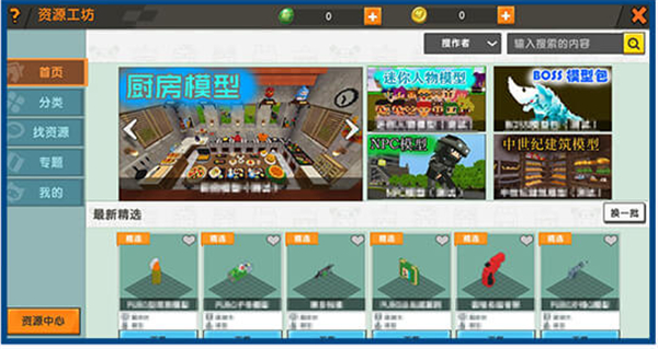 迷你世界旧版本0.45.0_休闲益智_第2张_猴子软件站 迷你世界旧版本0.45.0_https://www.houzisoft.com_休闲益智_第2张