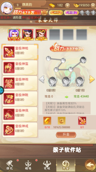 主公跑跑跑修改版_模拟经营_第4张_猴子软件站 主公跑跑跑修改版_https://www.houzisoft.com_模拟经营_第4张