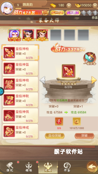 主公跑跑跑修改版_模拟经营_第3张_猴子软件站 主公跑跑跑修改版_https://www.houzisoft.com_模拟经营_第3张