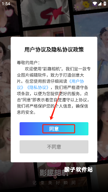 影趣相机app最新版_摄影图像_第1张_猴子软件站 影趣相机app最新版_https://www.houzisoft.com_摄影图像_第1张